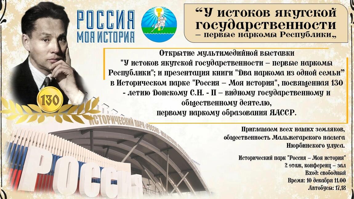 У истоков якутской государственности – первые народные комиссары Республики