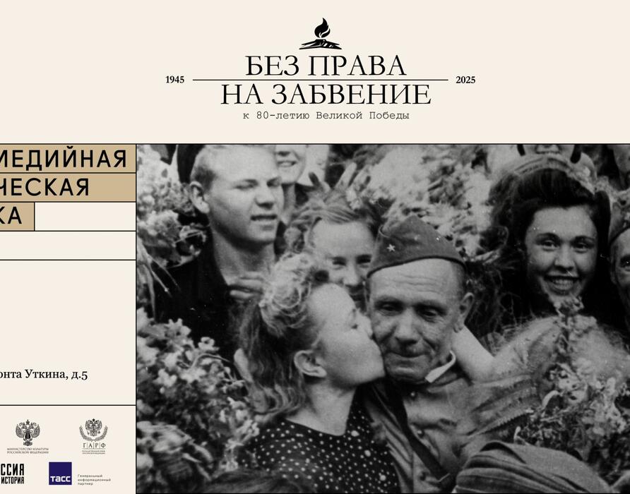 Экскурсия «Без права на забвение»
