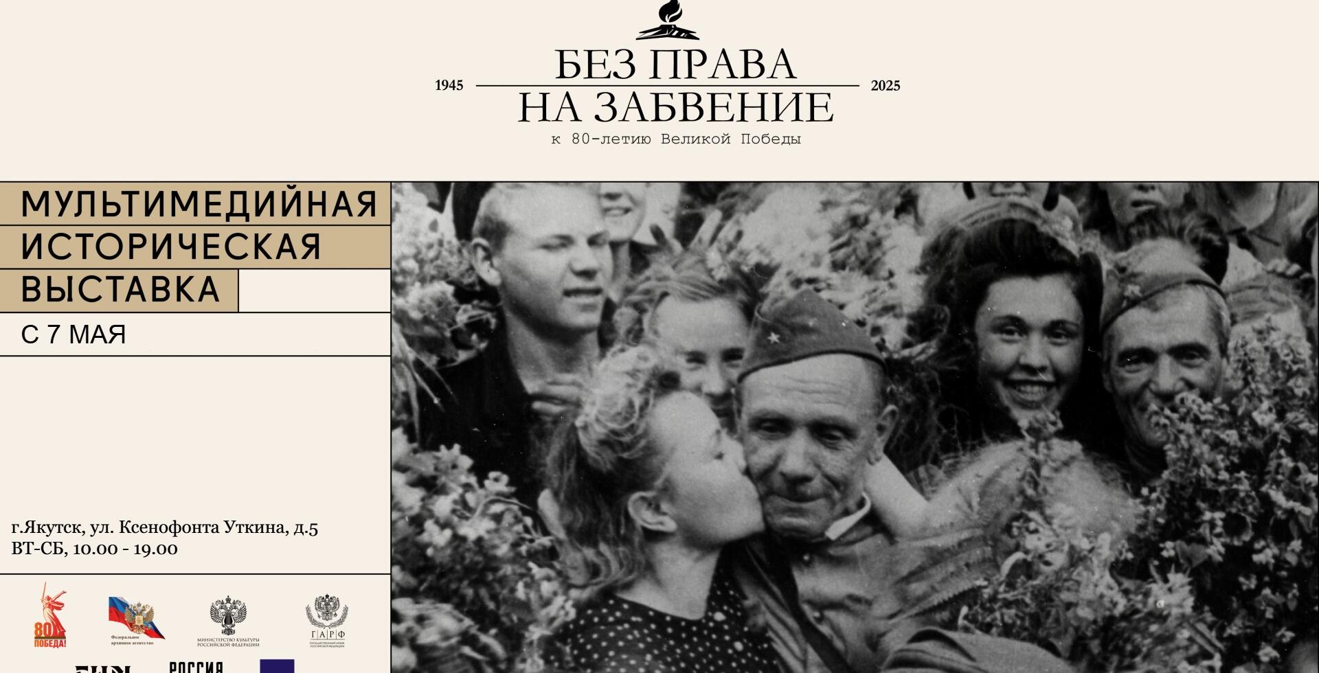 Без права на забвение