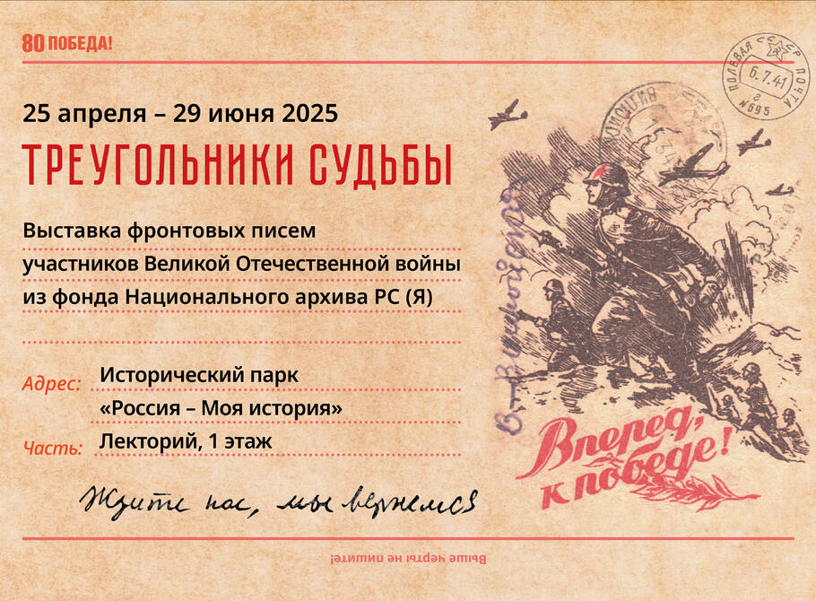 Треугольники судьбы