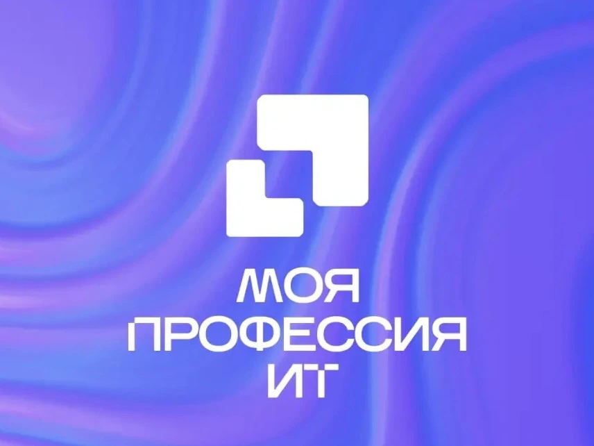 Впервые в Якутске: фестиваль «Моя профессия – ИТ»!