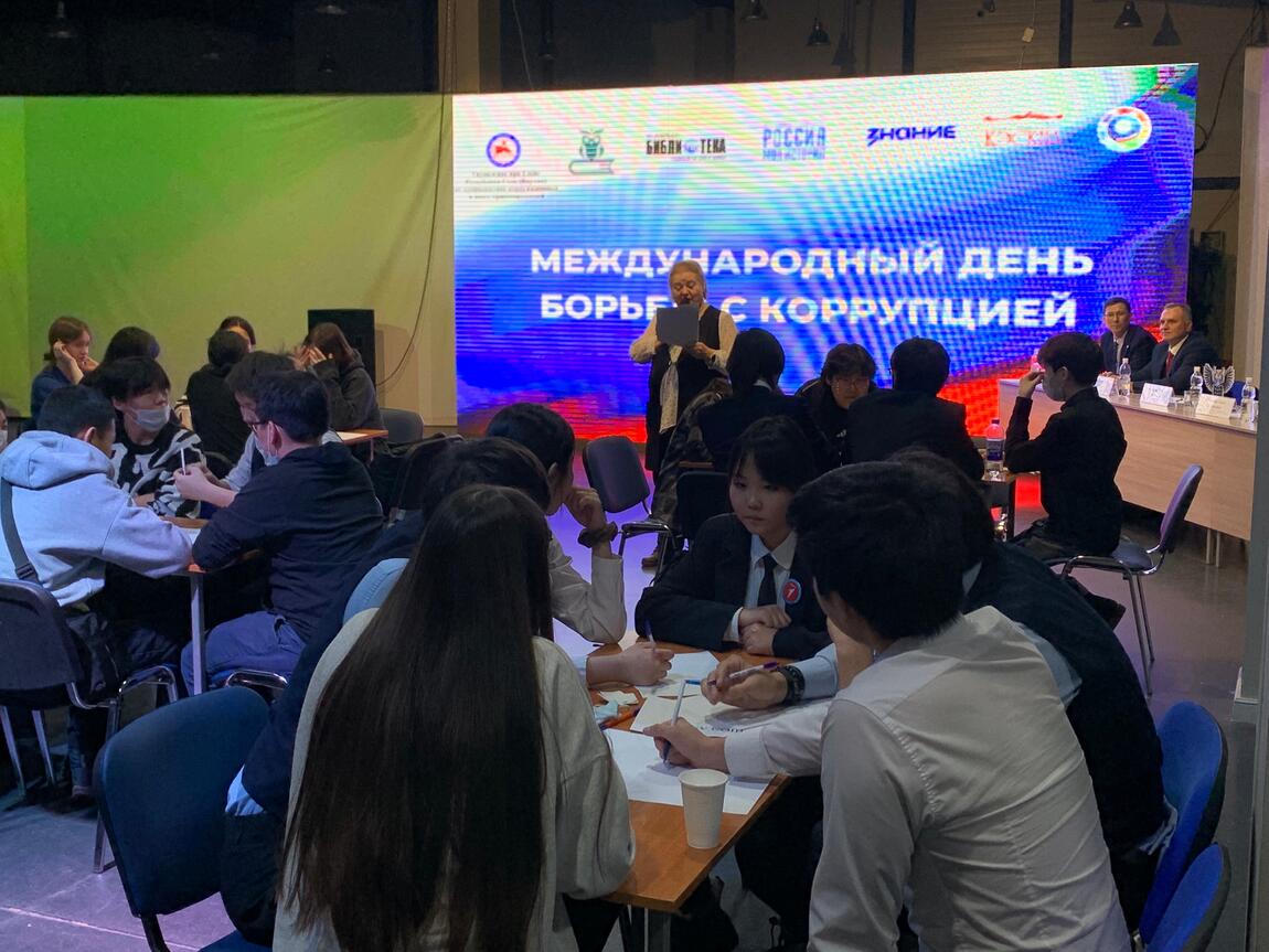 Международный день борьбы с коррупцией