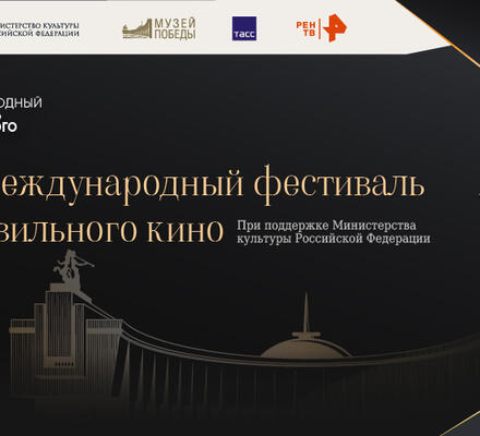 Кинопоказы в рамках VI Международного фестиваля Правильного кино