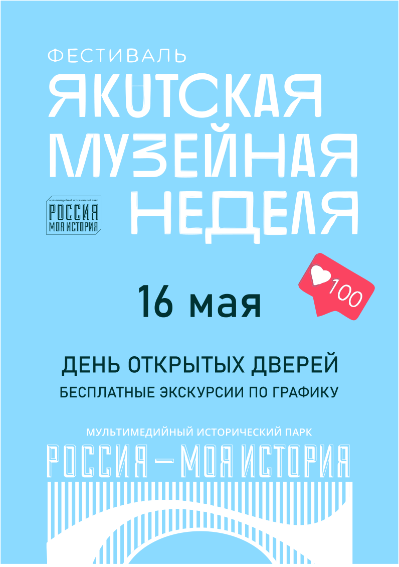 День открытых дверей в Музейном комплексе «Моя история»!