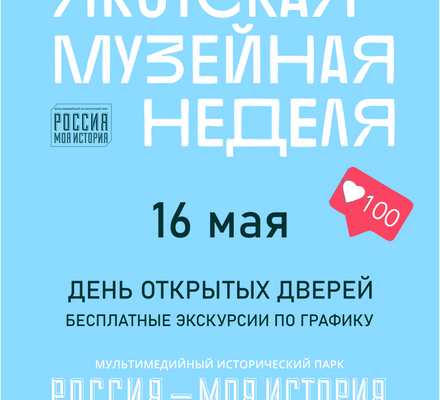 День открытых дверей в Музейном комплексе «Моя история»!