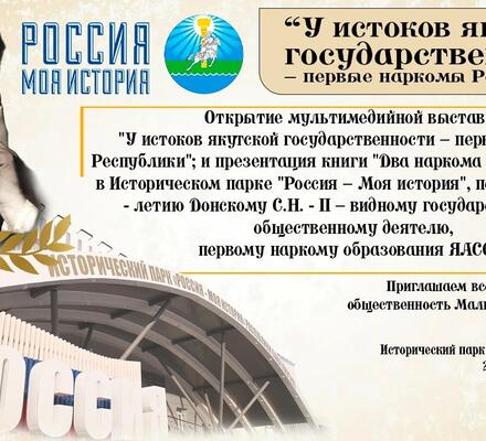 У истоков якутской государственности – первые народные комиссары Республики