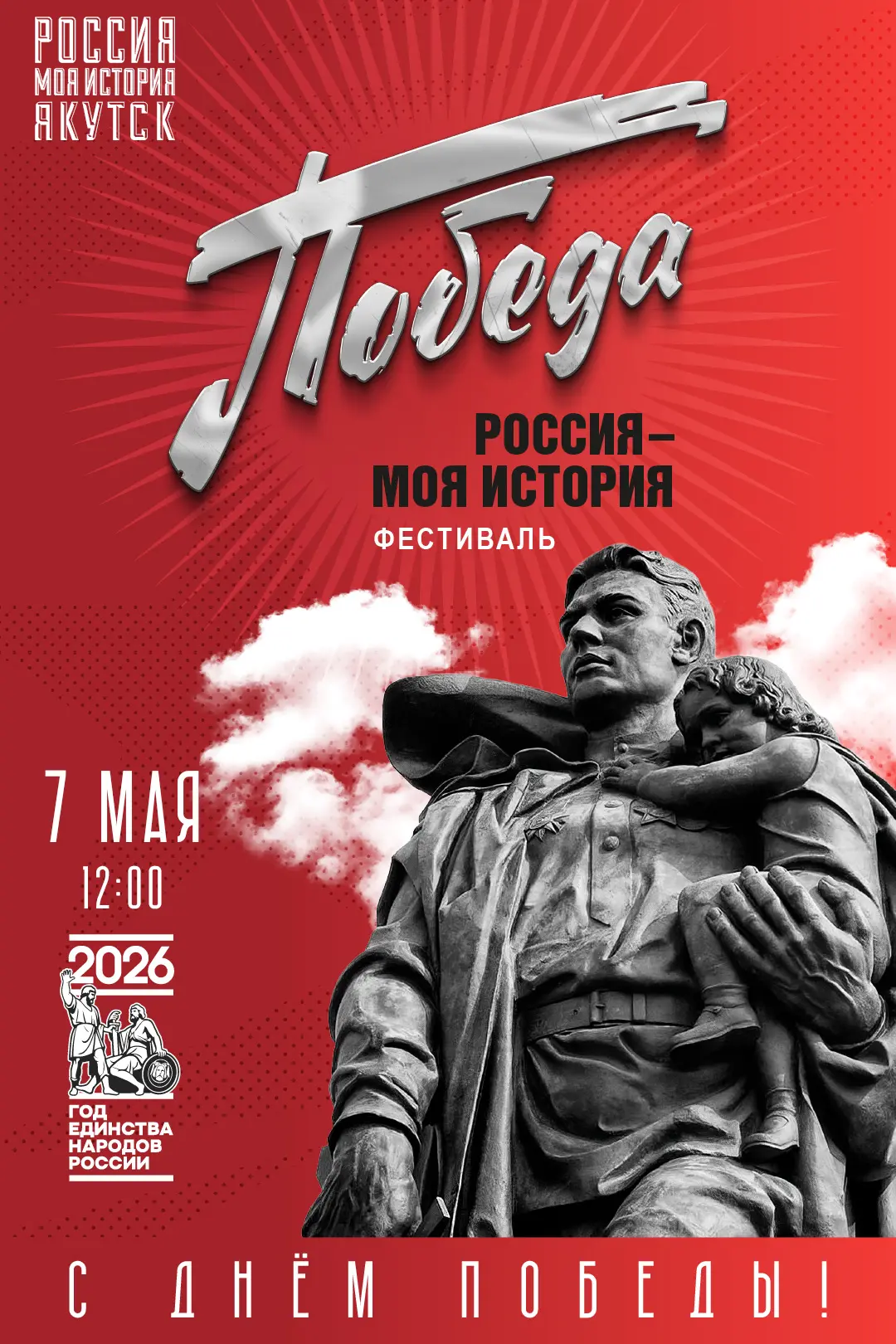 Исторические парки «Россия – моя история» подготовили масштабную программу к 9 мая по всей стране