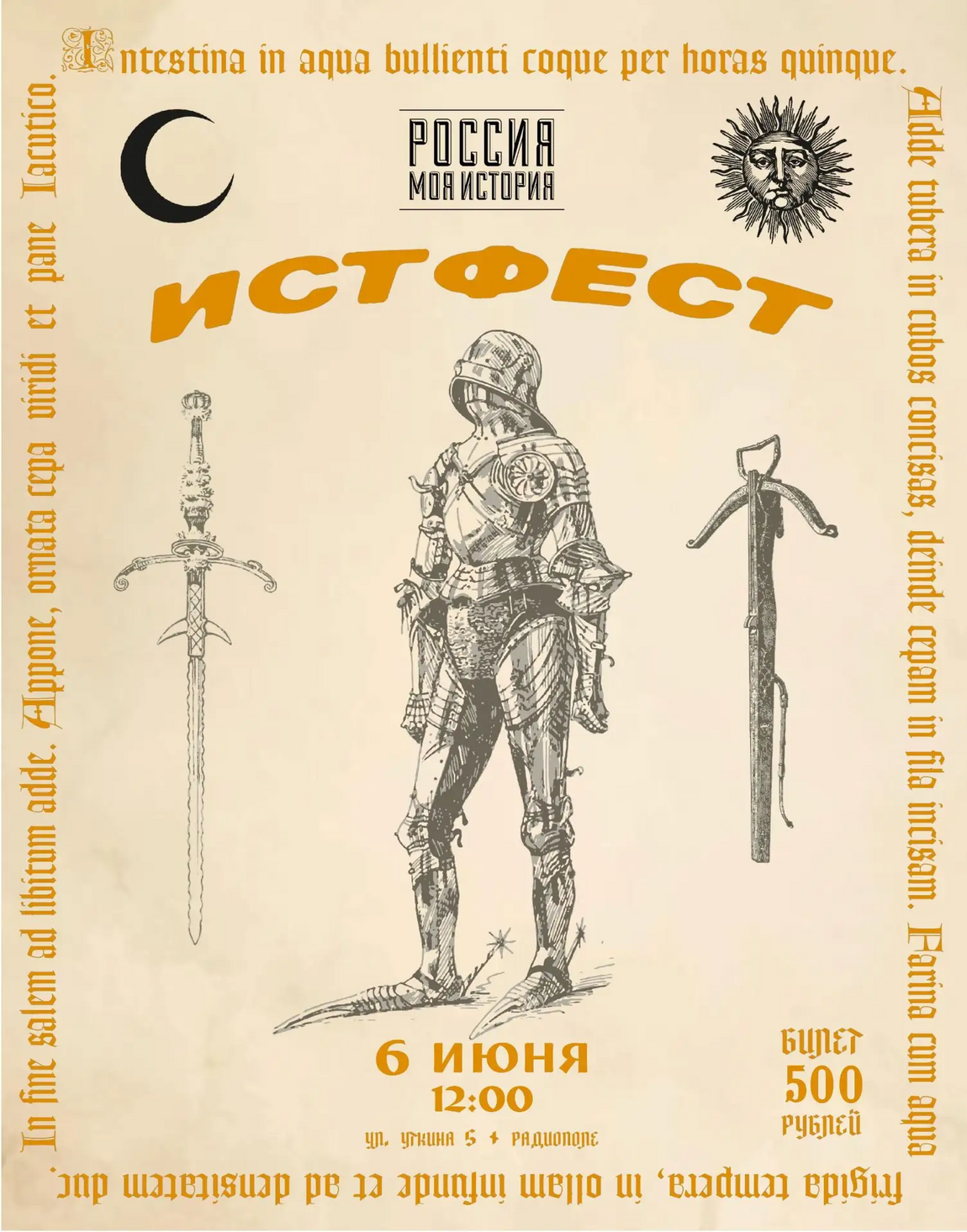 Третий Исторический фестиваль в Якутске пройдет 6 июня