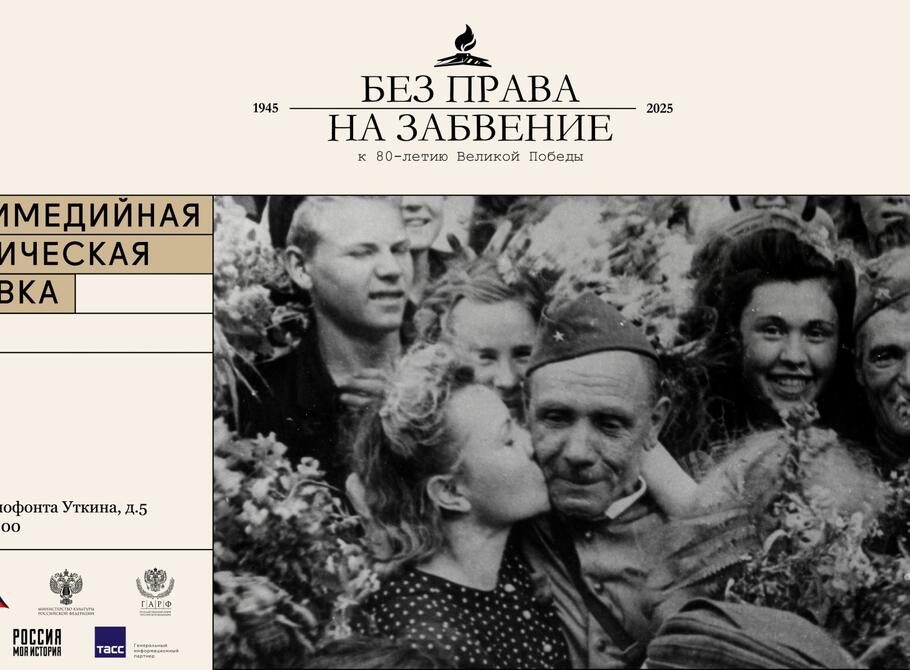 Без права на забвение