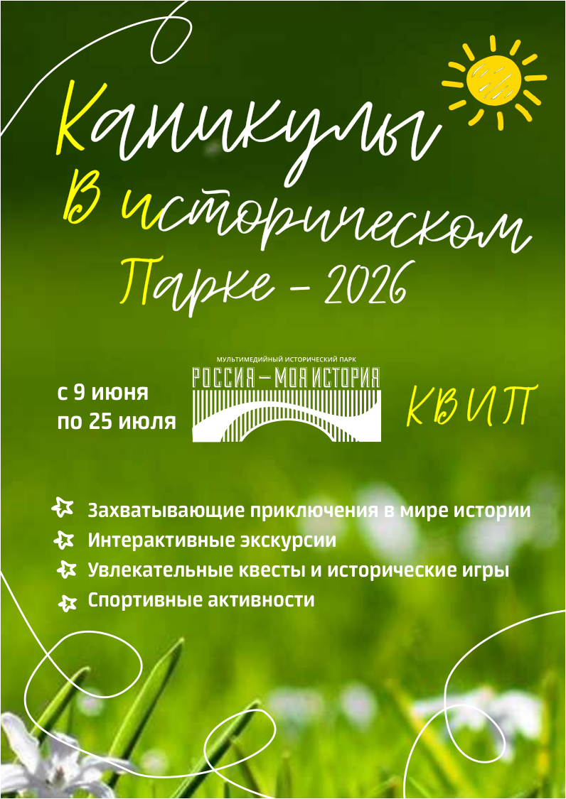 В Якутске стартует летняя программа для детей в Историческом парке