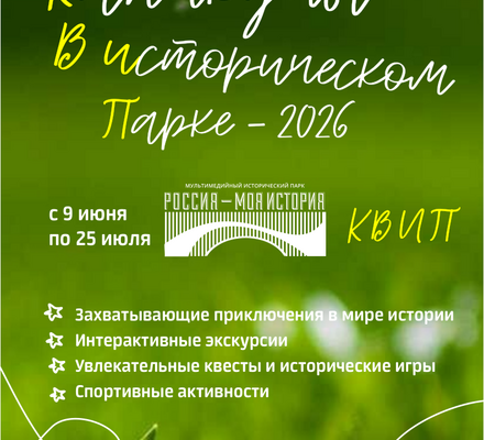 В Якутске стартует летняя программа для детей в Историческом парке