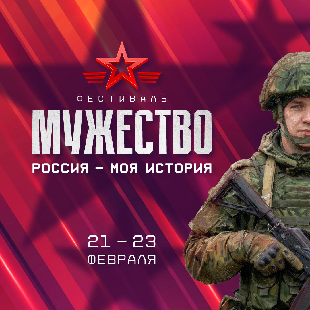 Якутск станет участником фестиваля «Россия – Моя история. Мужество»