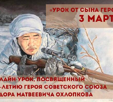 Урок от сына Героя