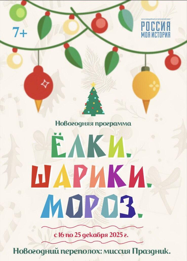 Детская программа «Новогодний переполох: миссия Праздник»