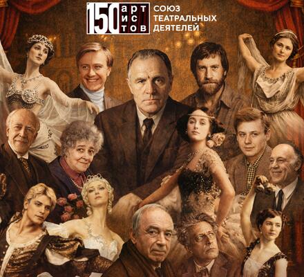 В Якутске откроется выставка, посвященная 150-летию Союза театральных деятелей Российской Федерации