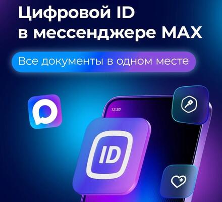 В Историческом парке принимаем Цифровой ID