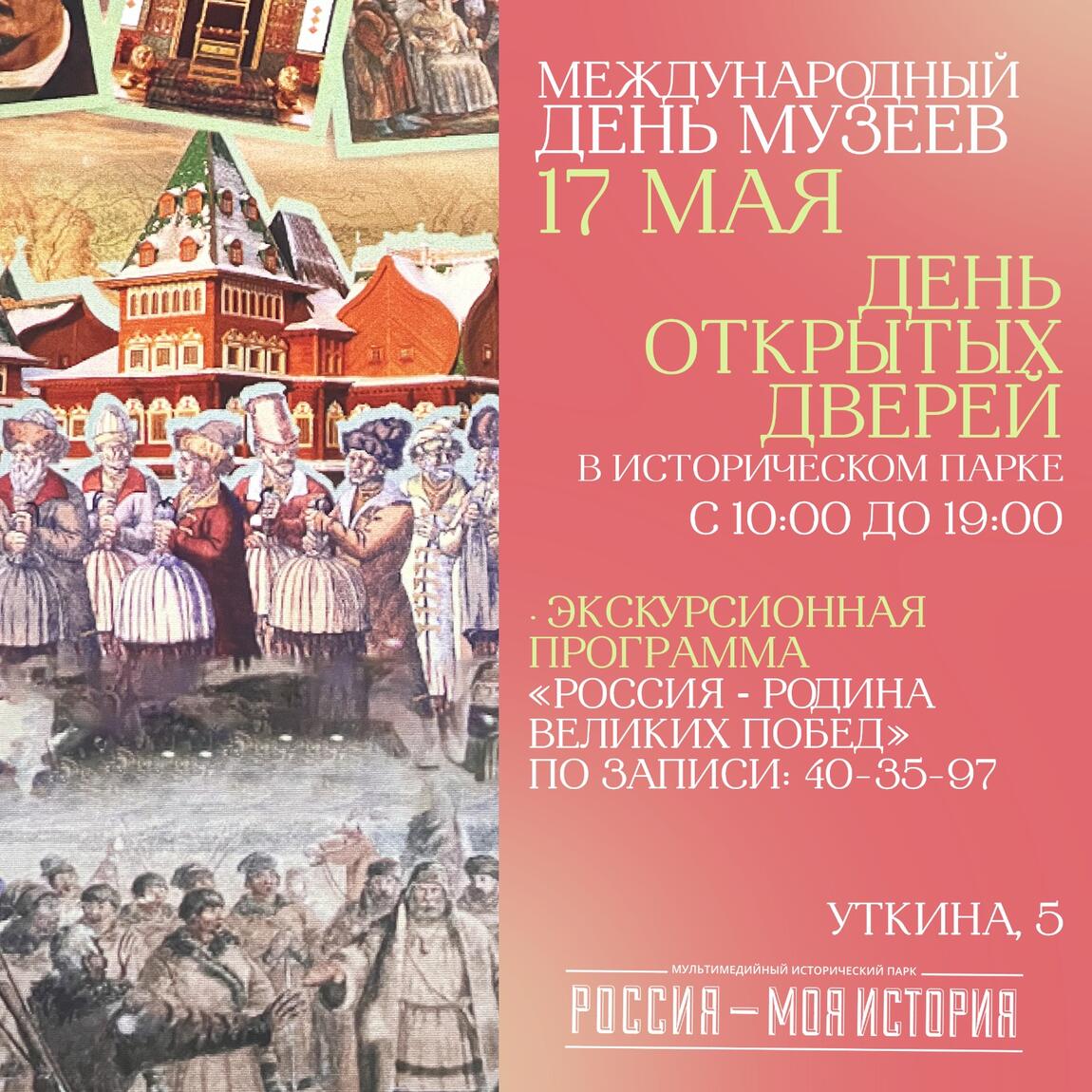 Международный День музеев