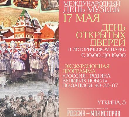 Международный День музеев