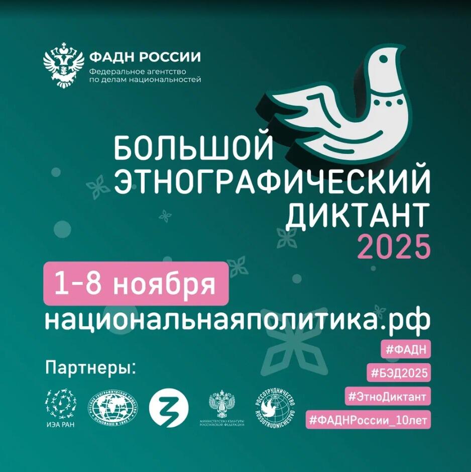 Исторический парк приглашает на Большой этнографический диктант: отмечаем юбилей вместе!