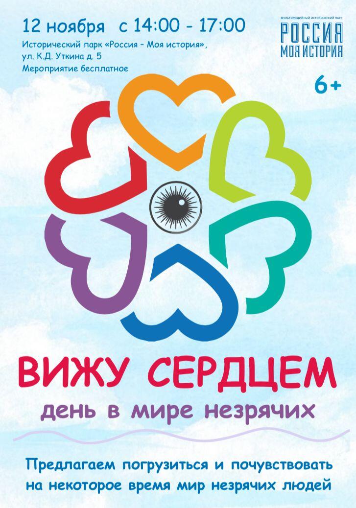 «Вижу сердцем»: день в мире незрячих